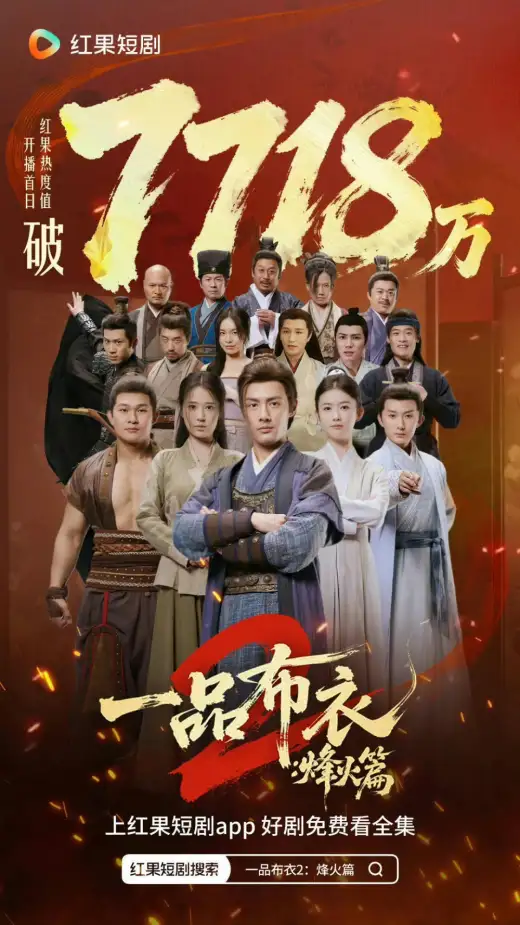 一品布衣 poster
