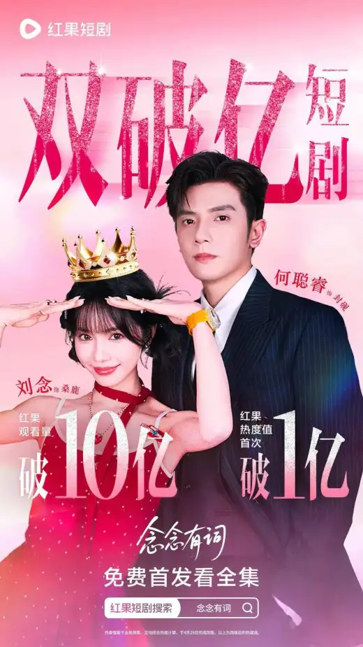 念念有词 poster