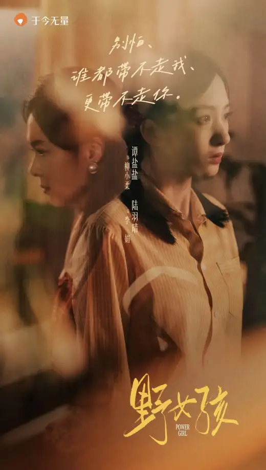 野女孩 poster