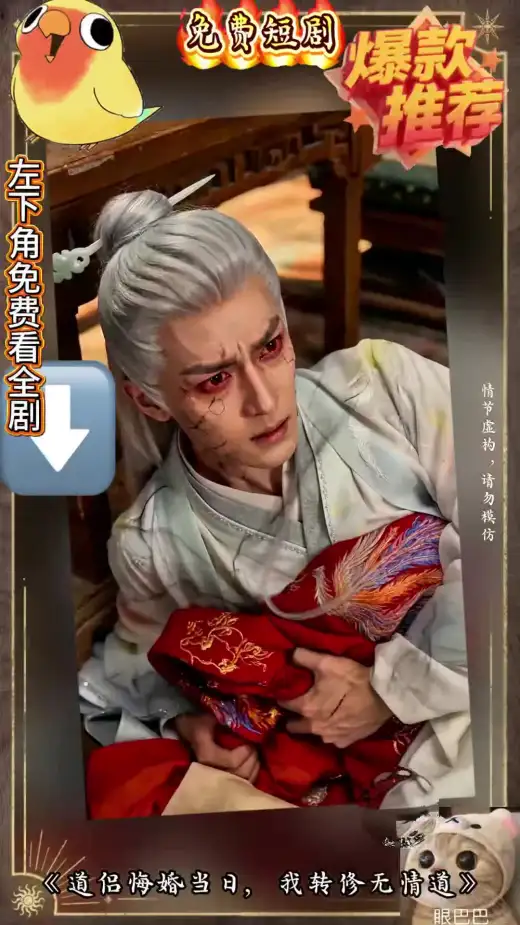 折金枝 poster
